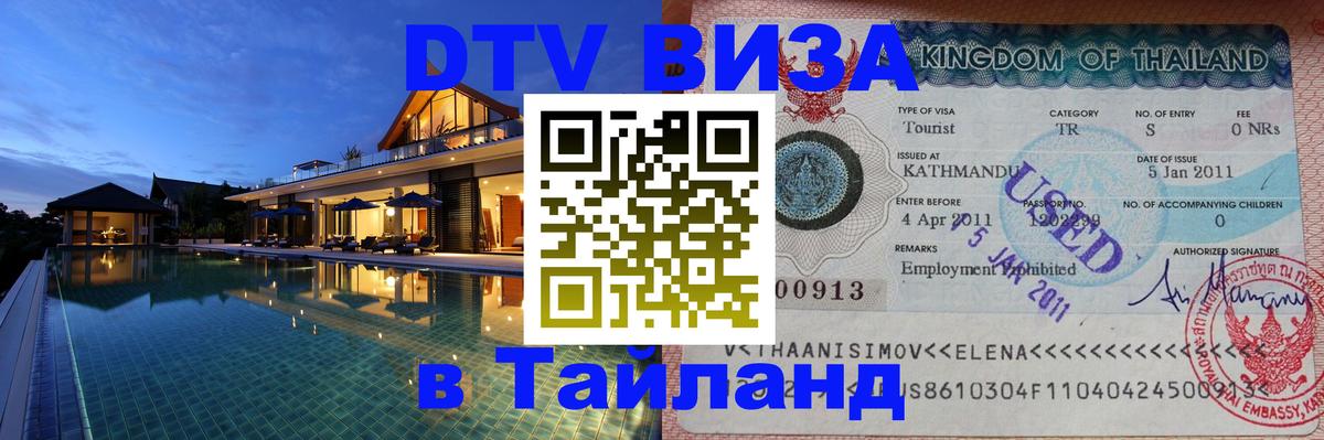 Оформление DTV визы под ключ: стоимость и тарифы, только загранпаспорт - 05.10.2025 