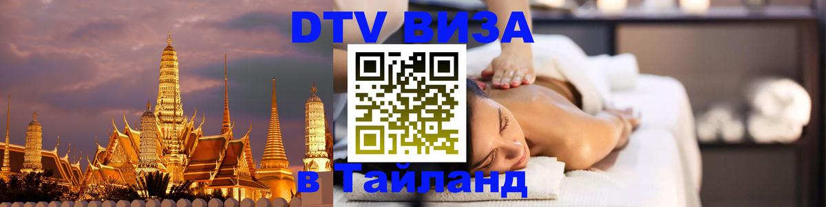 Сколько стоит DTV виза — актуальные цены, оформление даже без документов - Элиста  04.12.2025 